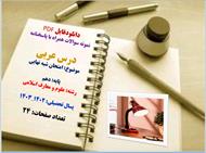 درس عربی  نمونه سوالات همراه با پاسخنامه  موضوع: امتحان شبه نهایی  پایه: دهم  رشته: علوم و معارف اس